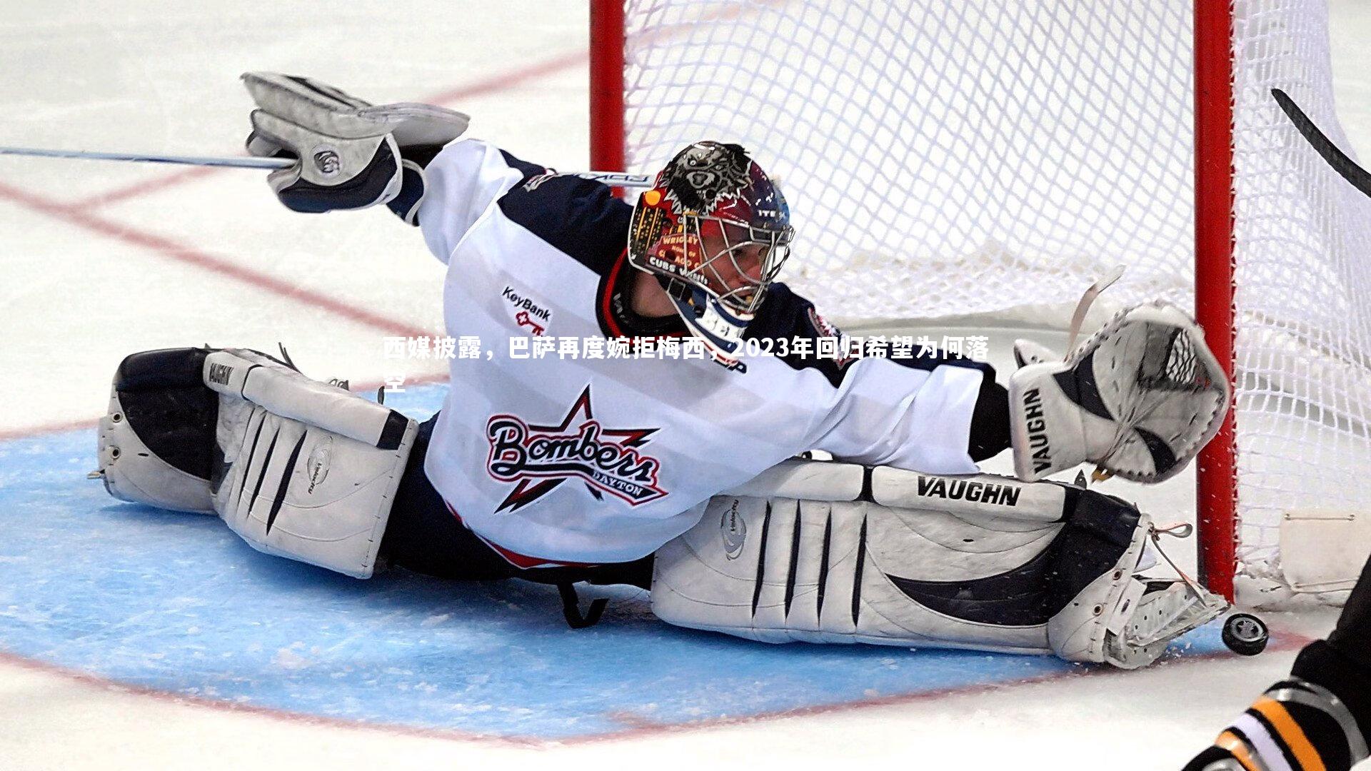 西媒披露，巴萨再度婉拒梅西，2023年回归希望为何落空